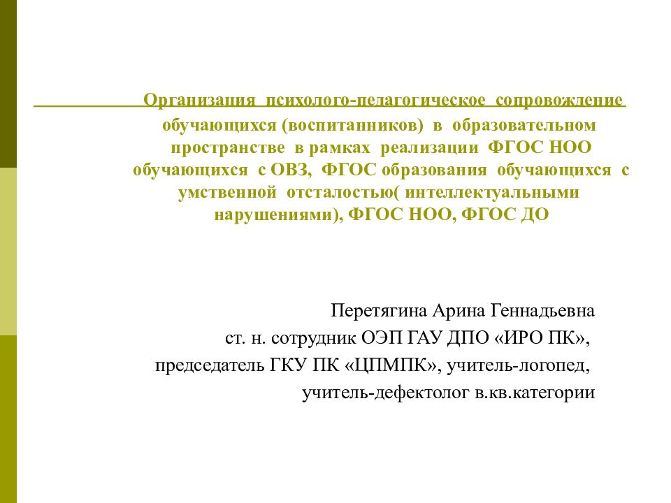 Педагогическое сопровождение обучающихся