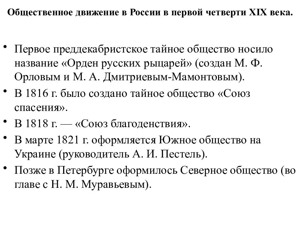 Общественное движение в первой половине 19 века