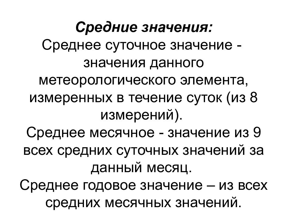 Главный климатический фактор это. Что означает ежедневно.