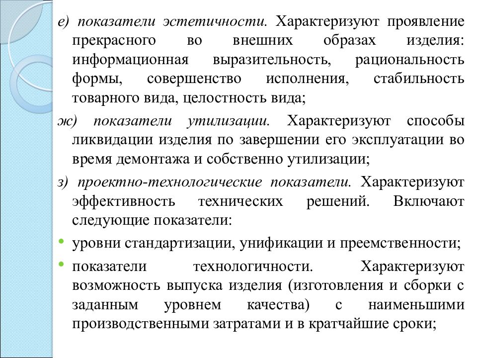 Утилизация проектной документации. Показатели эстетичности. Информационная выразительность. Информационная выразительность характеризует. Качество продукции и защита потребителя.