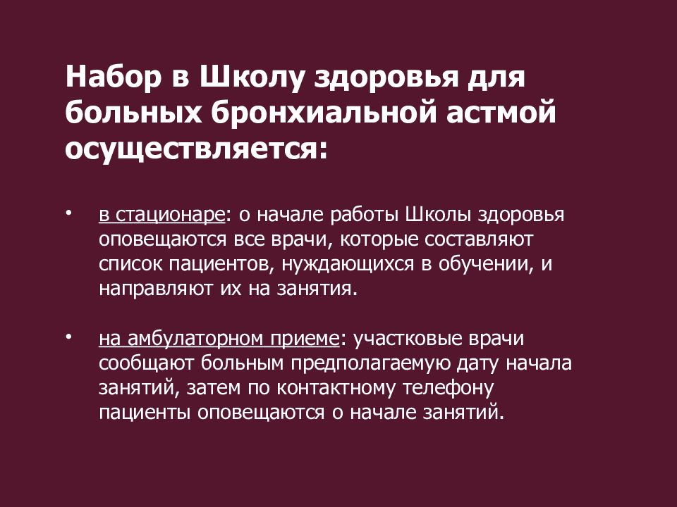 План обучения пациентов в школе бронхиальной астмы