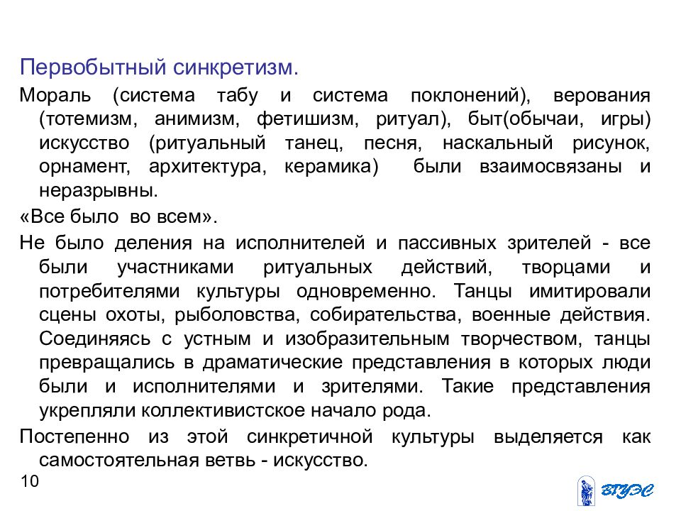 Синкретизм фольклора. Первобытный синкретизм. Синкретизм анимизм. Первобытный анимизм. Синкретизм обрядовые действия.