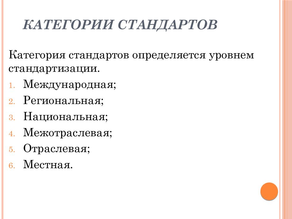 Перечислить категории. Категории стандартизации. Категории и виды стандартов. Виды стандартов в стандартизации. Категории стандартов в метрологии.