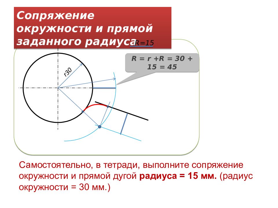 Точки сопряжения на чертеже