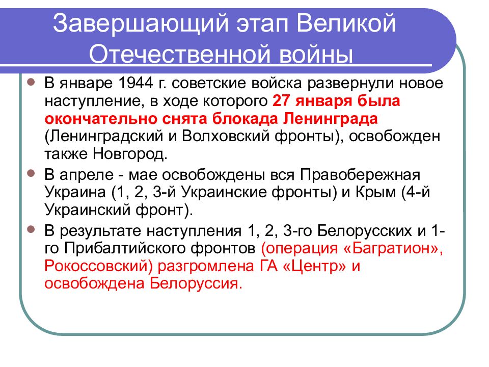 Заключительный этап великой отечественной войны презентация 10 класс торкунов