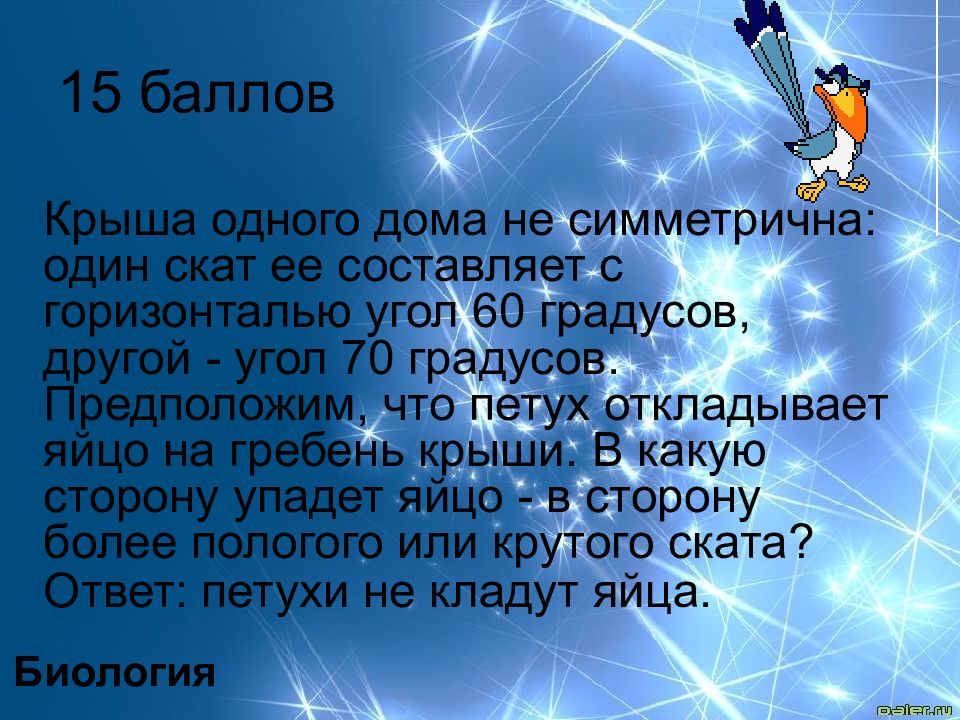 Другой градус. Крыша одного дома не симметрична один Скат. Математика 4 класс задача крыша одного дома не симметрична.