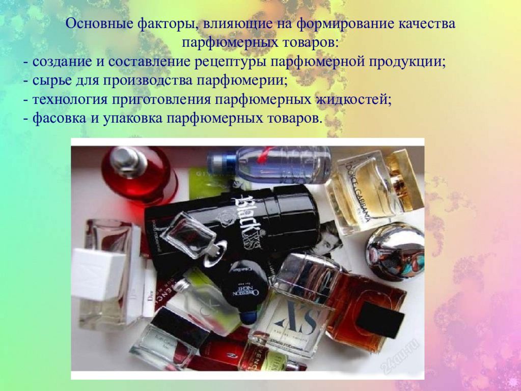 И основание используемое в качестве. Технология производства парфюмерных товаров. Технология производства парфюмов. Сырье для производства парфюмерии. Этапы производства парфюмерных жидкостей.