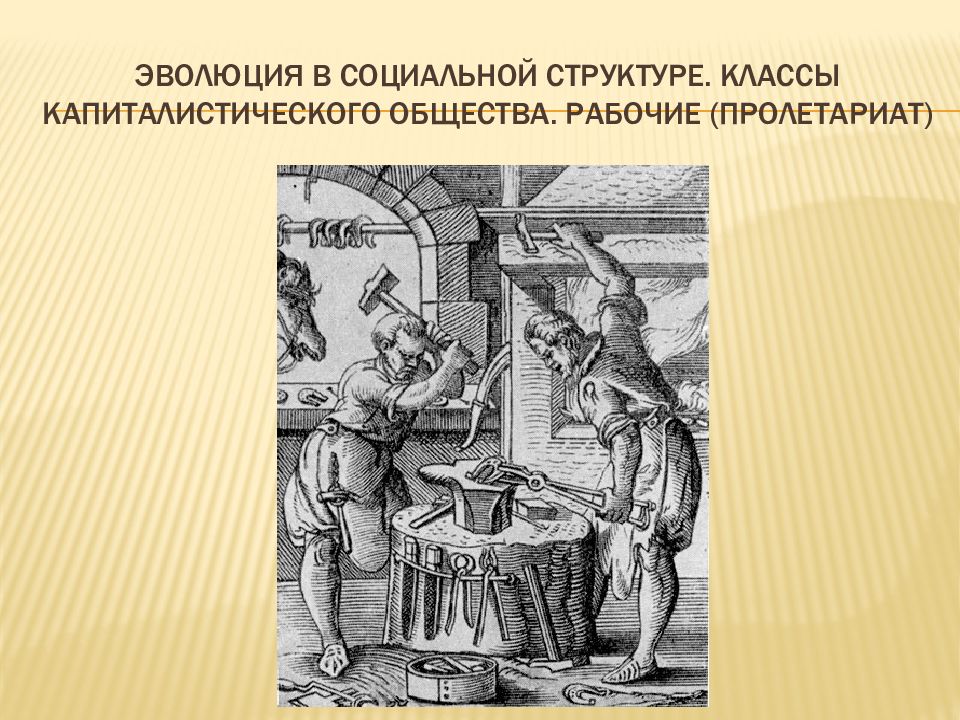 Работа в западной европе. Модернизация в Западной Европе. Модернизация в Европе 18 века. Модернизация Европы в 18 веке. Модернизация в Западной Европе в 18 веке.