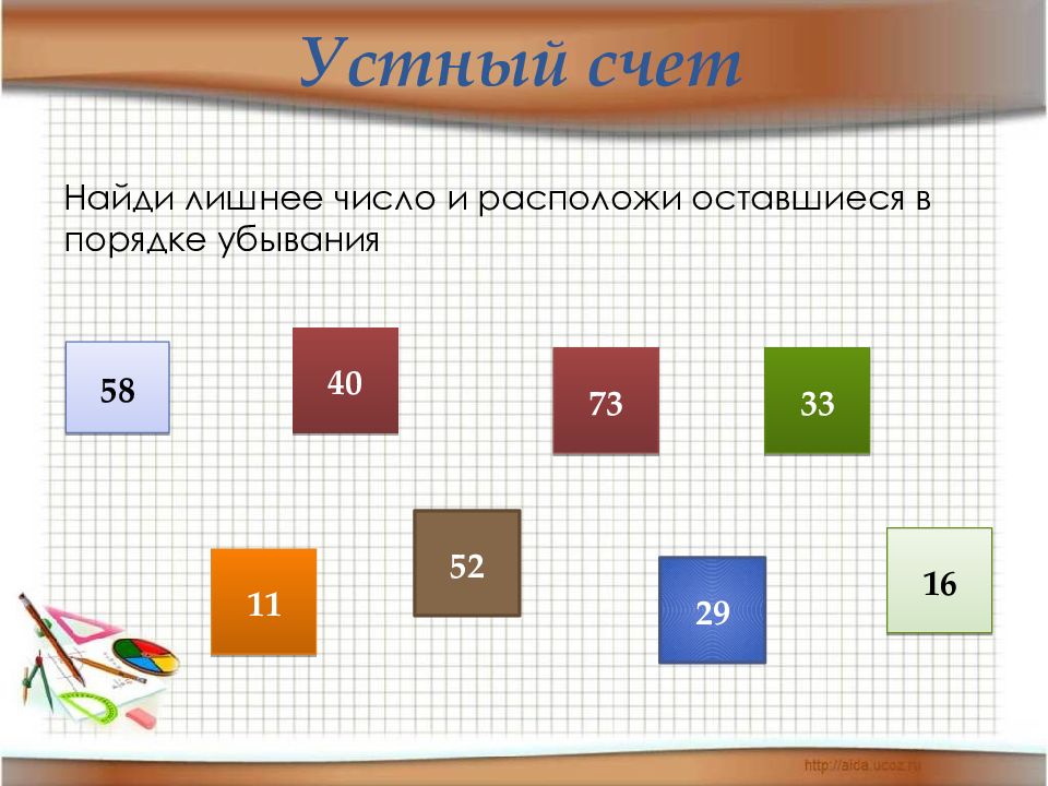 Размещу оставшиеся. Найди лишнее число 2 класс. Найди лишнее число 1 класс. Упражнение лишнее число. Презентация по математике 2 класс Найди лишнее число.