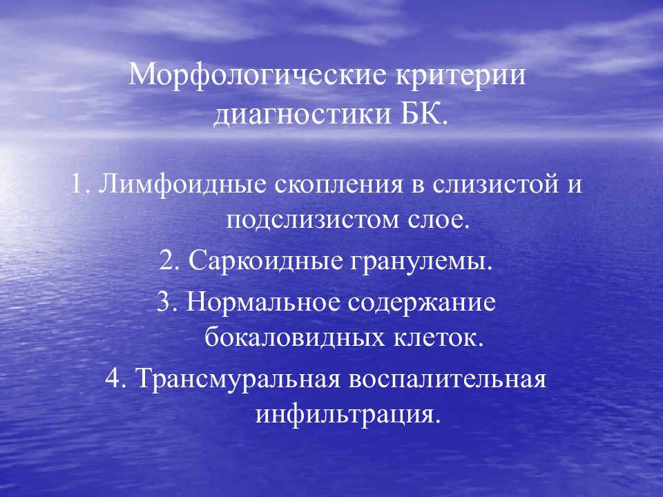 Неспецифические заболевания. Реактивные психозы диагностические критерии. Критерии Ковида диагностические. Морфологические критерии няк. Диагностические критерии здорового человека.