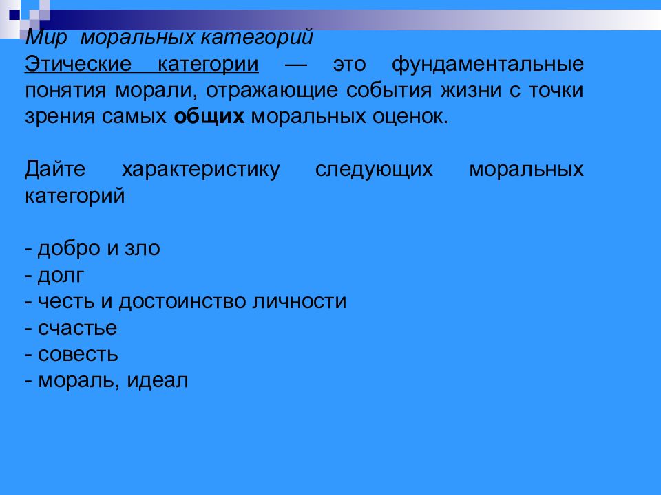 Мораль как элемент духовной культуры. План по теме мораль. Сложный план по теме мораль. План на тему мораль Обществознание. Составьте план по теме мораль.