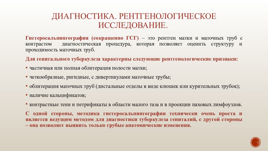 Диагностика полов. Рентгенологическое исследование женских половых органов. Рентгенологические методы исследования женской половой системы. Рентгенологические методы исследования туберкулеза. К рентгенологическим методам исследования в гинекологии относятся.