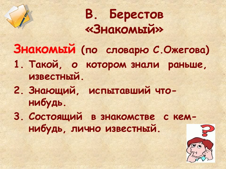 Стихи в берестова стихи и токмаковой 2 класс презентация