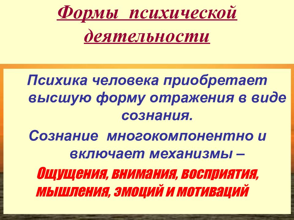 Особенности психической деятельности человека презентация