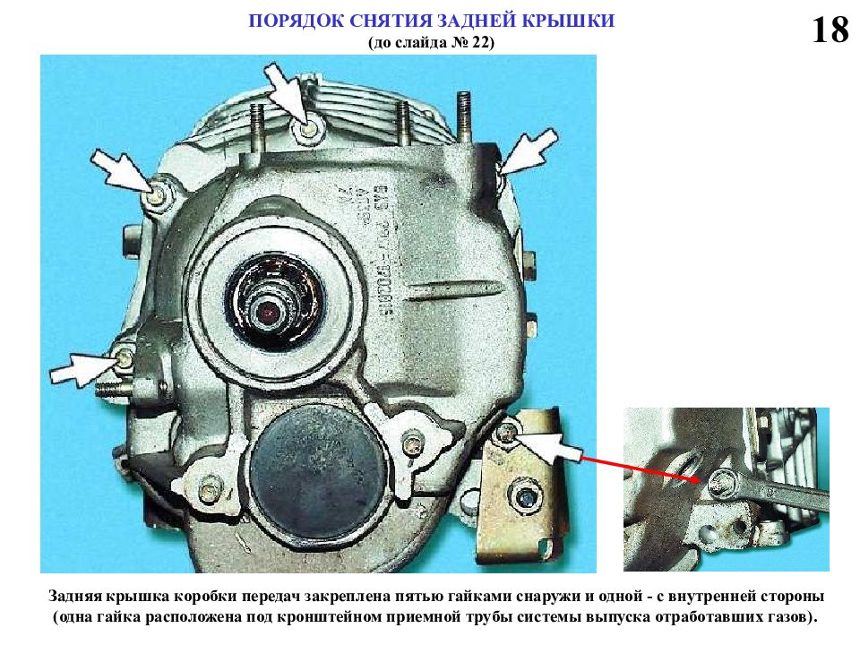 Порядок снятия. Внутренний вид задней крышки коробки передач. Описать порядок демонтажа КПП. Порядок снятия коробки 2112 чертеж. Порядок закрепления задней крышки подшипников в двигателе.