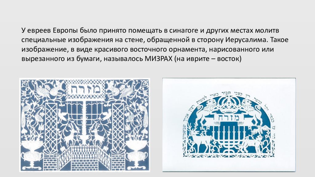 Синагога доклад. Синагога презентация. Устройство синагоги презентация. Строение синагоги. Презентация синагога символы.