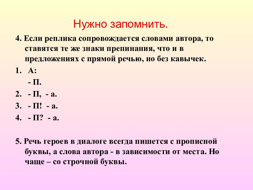 Презентация знаки препинания при диалоге 5 класс