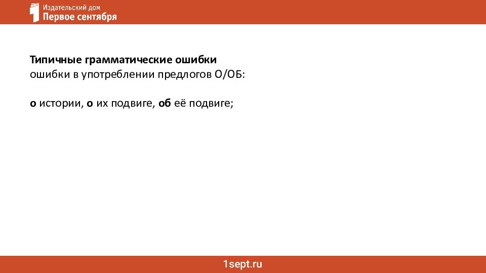 Ошибки в сочинении ЕГЭ: речь и грамматика Как не потерять баллы за сочинение