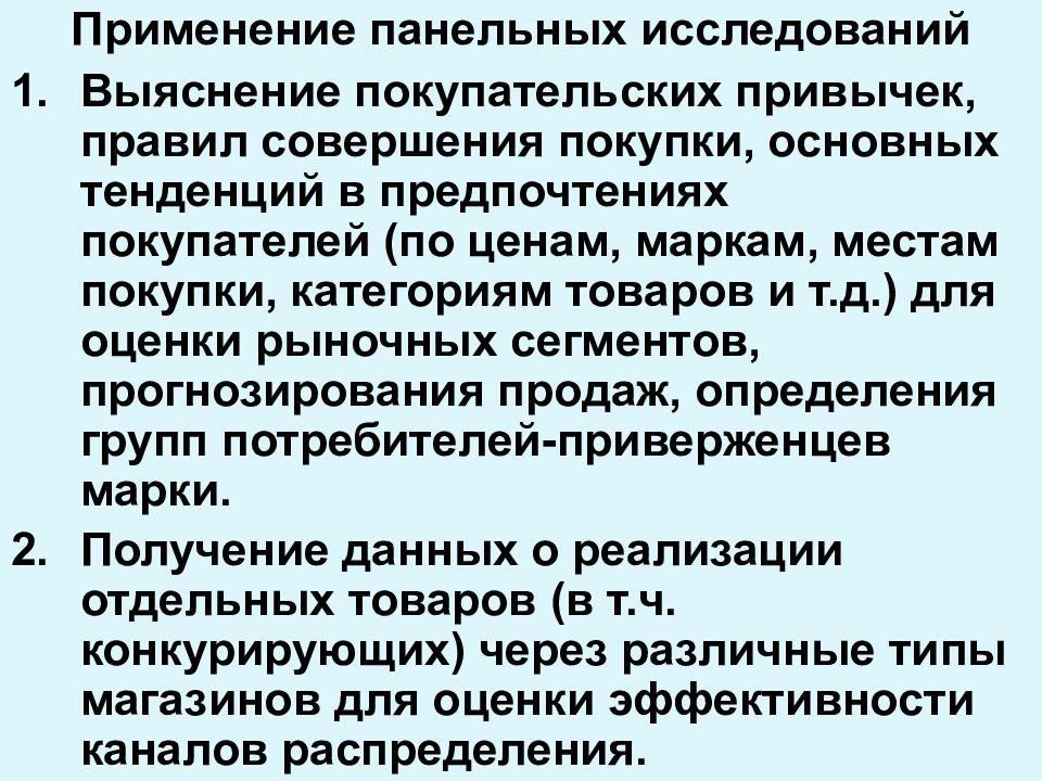 Панельное исследование. Методы панельных исследований. Виды панельных исследований. Панельные исследования описание. Типы панельных обследований.