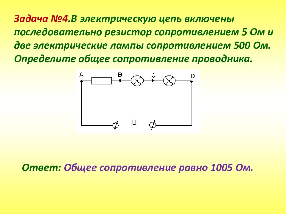 Последовательное сопротивление в электрической цепи. Резистор на схеме электрической цепи. Последовательная электрическая цепь. Электрические Цепочки с резисторами. Резистор в Эл цепи.