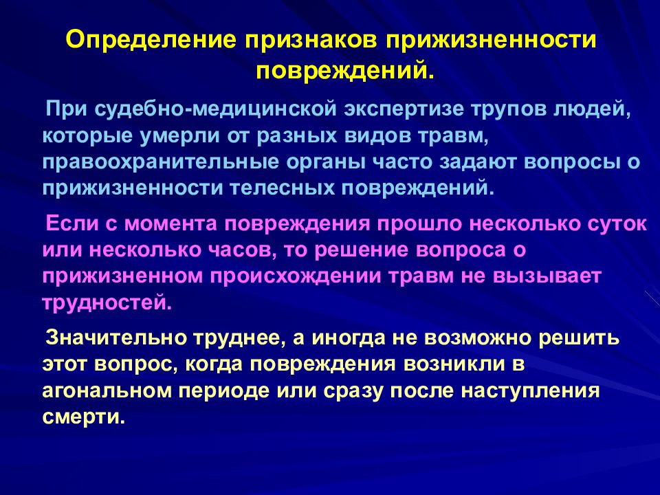 Экспертиза повреждений. Давность раны в судебной медицине. Давность повреждений судебная медицина. Ранения определение признаки. Выявление признаков травм.