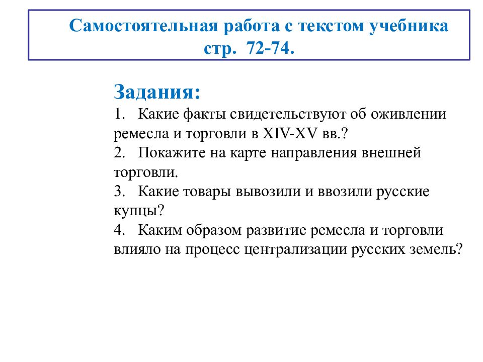 В отношении каких фактов. Какие факты свидетельствует об оживлении Ремесла и торговли в.