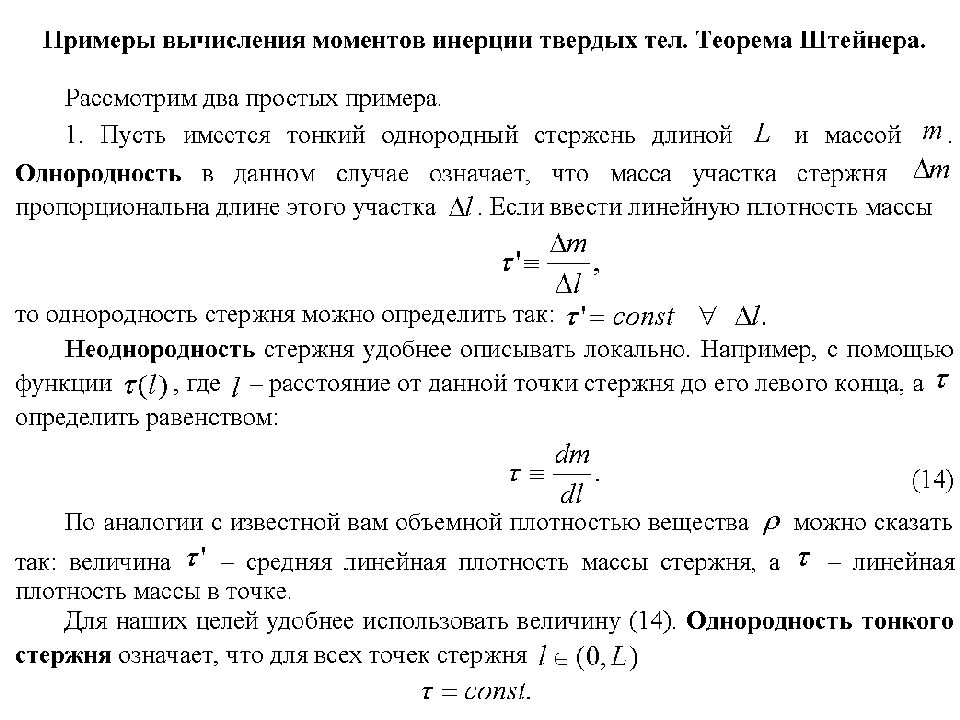 Чему равна линейная плотность. Средняя линейная плотность. Линейная плотность стержня. Линейная плотность массы. Линейная плотность формула.