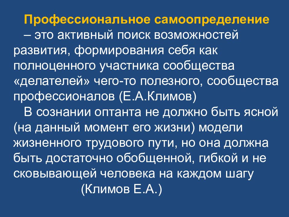 Профессиональное самоопределение старшеклассников презентация