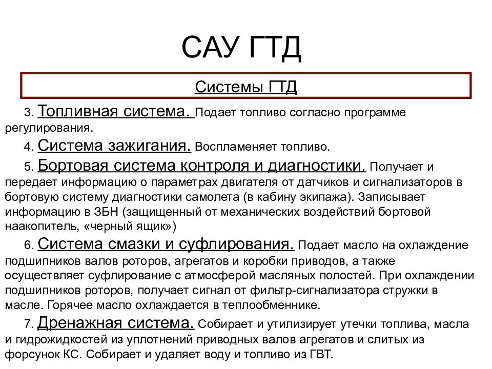 Подать в систему. САУ ГТД. Договор поставки газотурбинного двигателя.