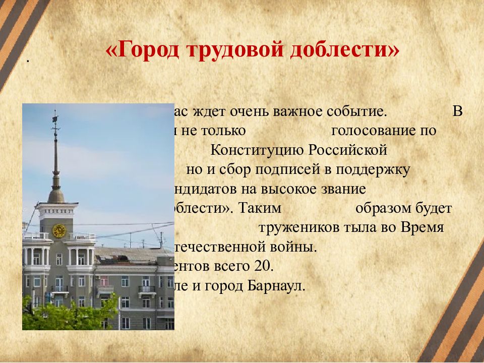 Город трудовой доблести. Пенза город трудовой доблести. Города трудовой доблести презентация. Презентации на тему город трудовой доблести.