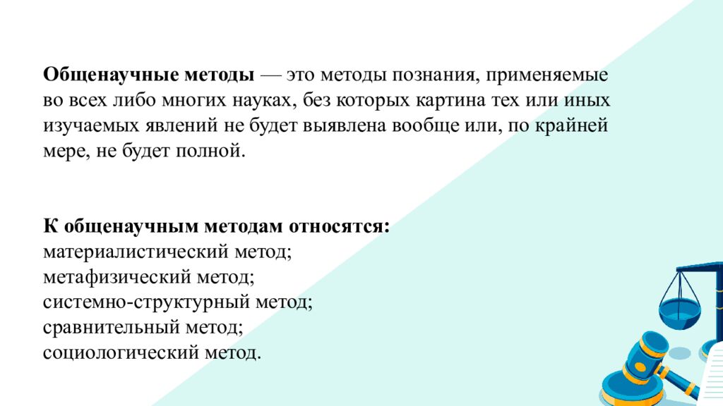 Мультимедийная презентация к лекции по дисциплине «Юридическая техника» на