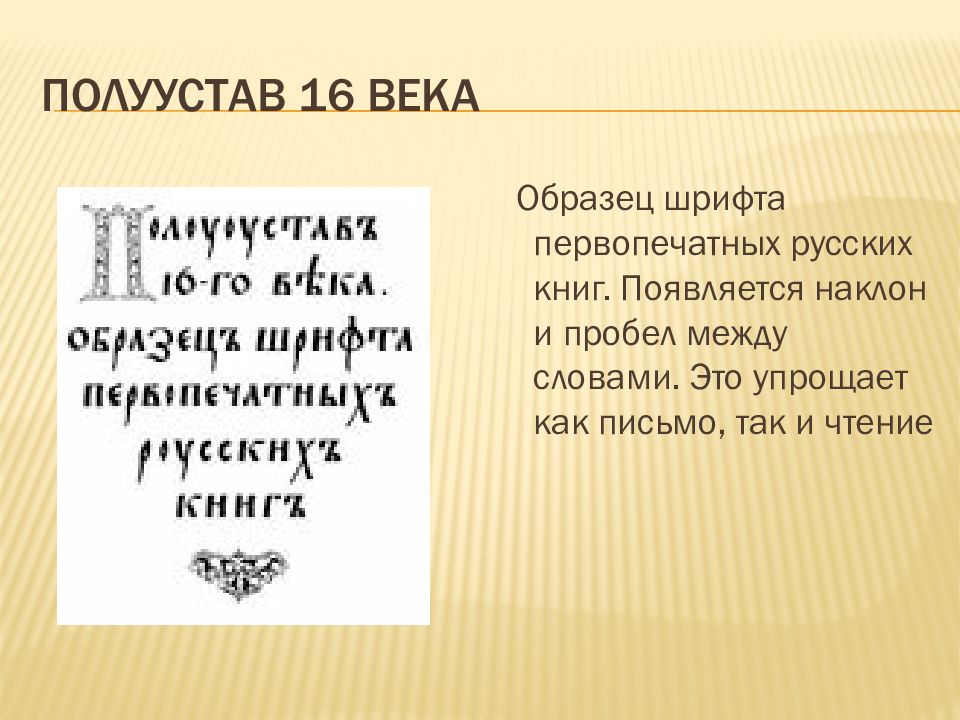 От глиняной таблички до печатной странички презентация