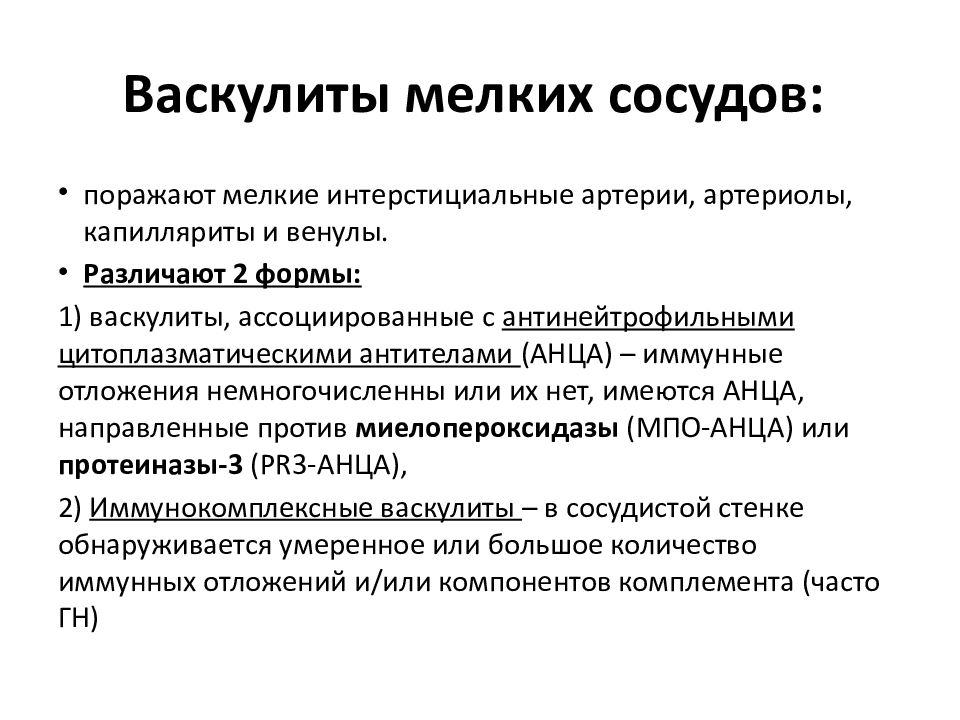 Лечение геморрагического. Васкулит мелких сосудов. Васкулит классификация что это у детей. Васкулит системный васкулит.