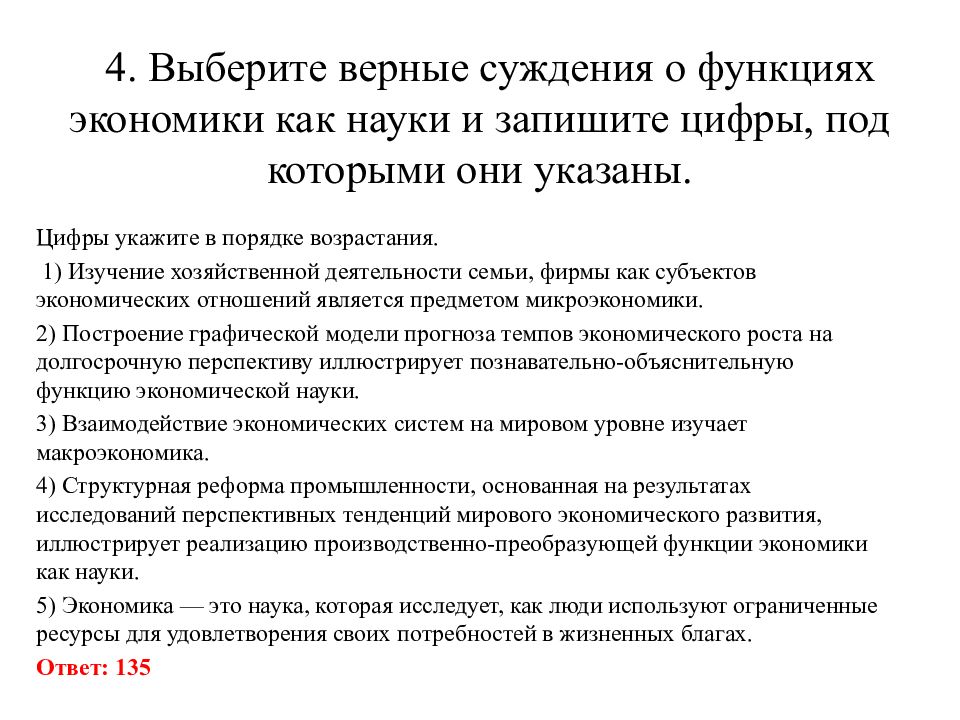 Мировая экономика обществознание 11 класс конспект. Выберите верные суждения о функциях экономики как науки. Мировая экономика 11 класс Обществознание. Верные суждения о функциях экономики как науки. Мировая экономика функции Обществознание.