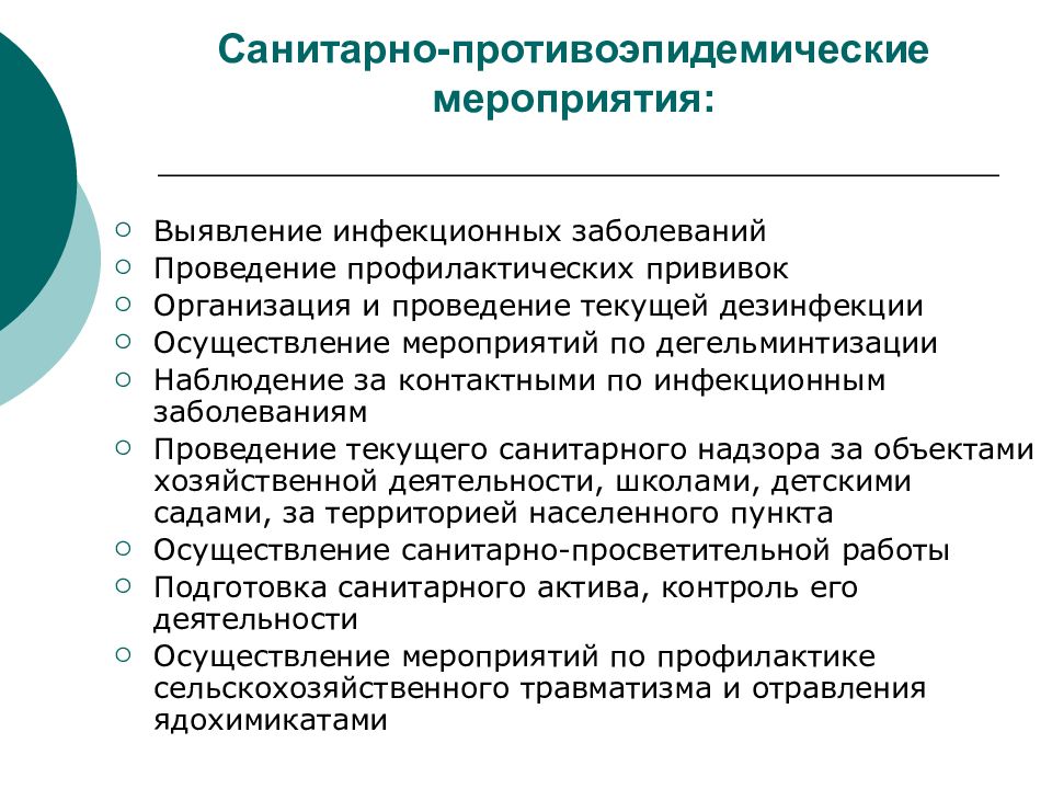 План по профилактике инфекционных заболеваний в медицинской организации