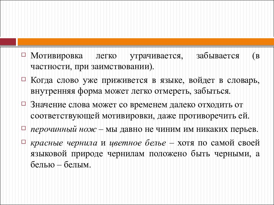 Мотивировка. Мотивировка это в языкознании. Мотивировка слова. Мотивировка в лингвистике. Мотивировка слова Языкознание.