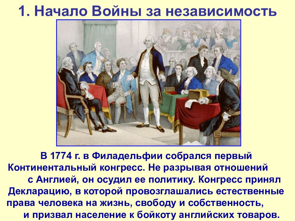 Конгресс филадельфии. Первый континентальный конгресс США 1774. Первый континентальный конгресс. Филадельфия, 1774 г..