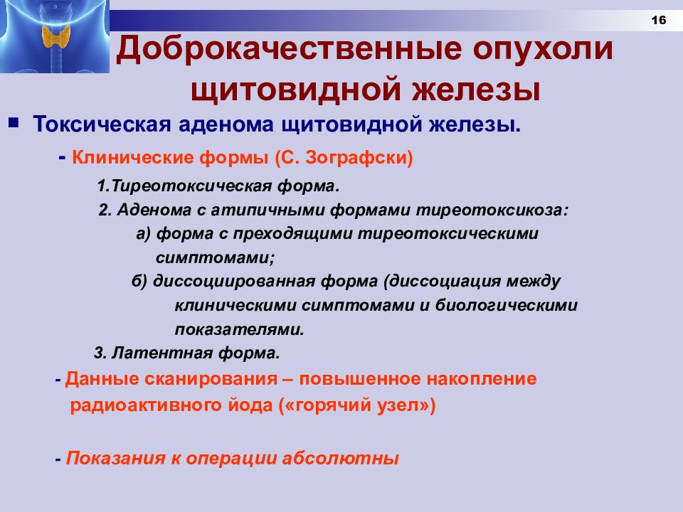 Аденома щитовидной железы. Новообразование щитовидной железы. Доброкачественные новообразования щитовидной железы. Доброкачественная опухоль щитовидки. Аденома щитовидной железы классификация.