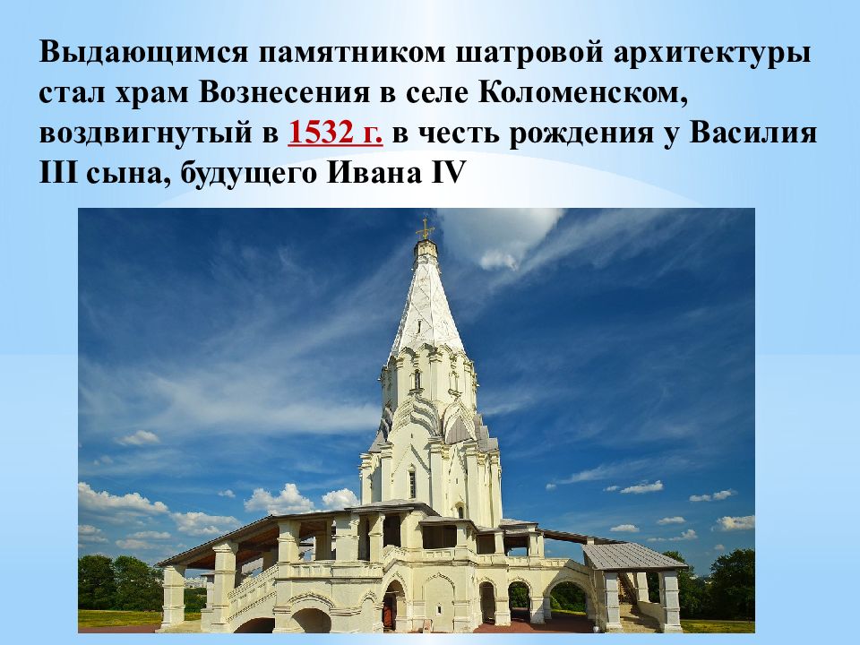 Архитектура 16 века в россии презентация по истории 7 класс