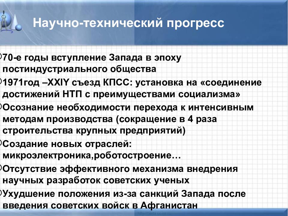 Презентация брежневская эпоха достижения и проблемы 11 класс