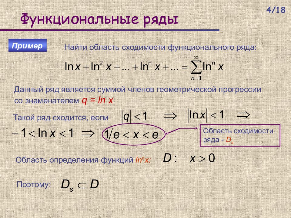 Функциональные ряды презентация