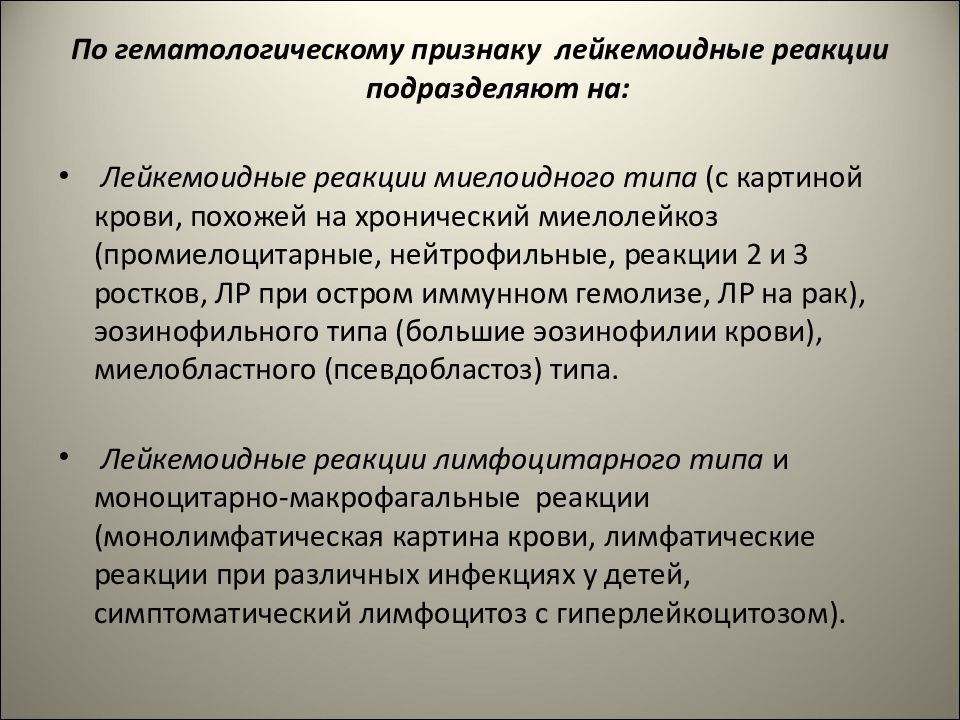 Лейкемоидная реакция мкб. Лейкемоидная реакция мкб. Лейкемоидная реакция мкб. Лейкемоидная реакция моноцитарного типа. Лейкемоидная реакция моноцитарного типа.