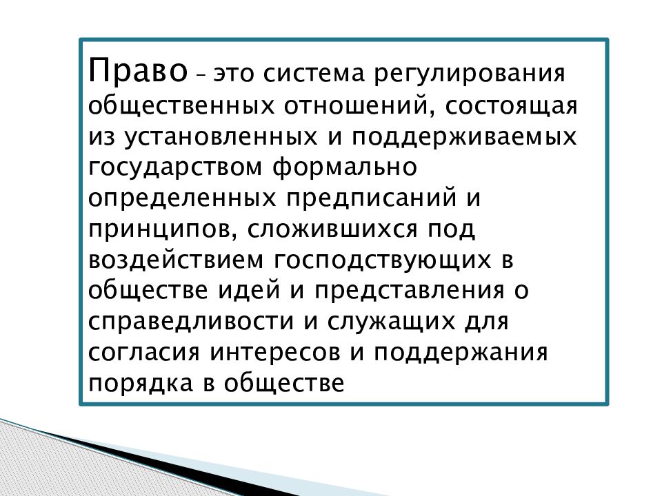 Налоговые правоотношения