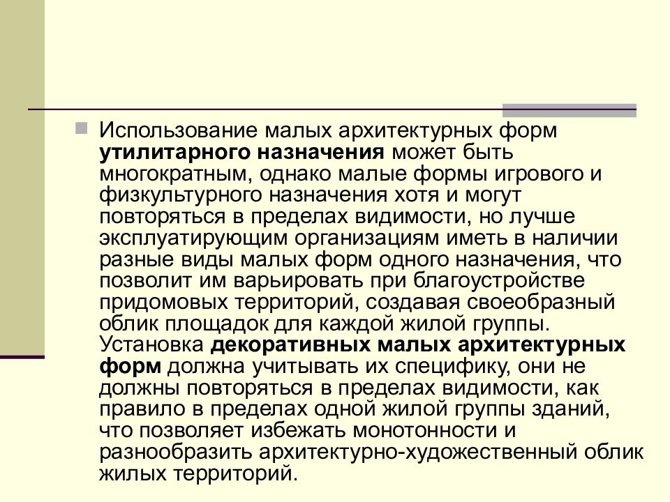 Использование n. Утилитарное Назначение это. Малые формы утилитарного назначения массового использования. • Малые формы утилитарного назначения массового использования схемы. Массив утилитарного назначения.