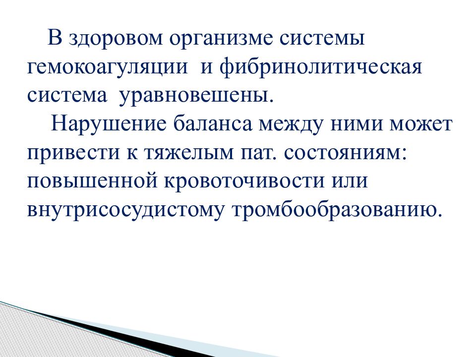 Нарушение баланса. Непроводящие среды в организме.