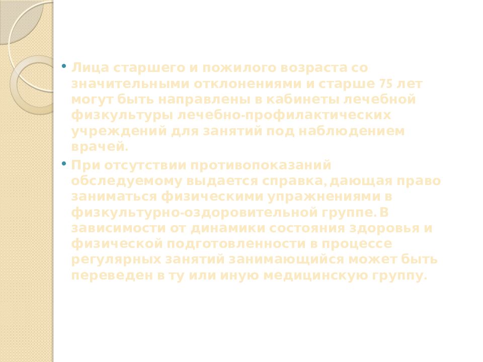 Презентация на тему: САЙКЛ-АЭРОБИКА