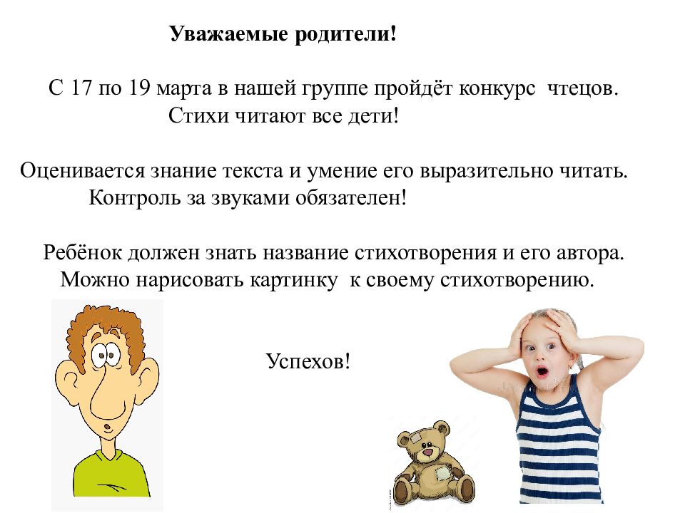 Уважаемые родители! С 17 по 19 марта в нашей группе пройдёт конкурс