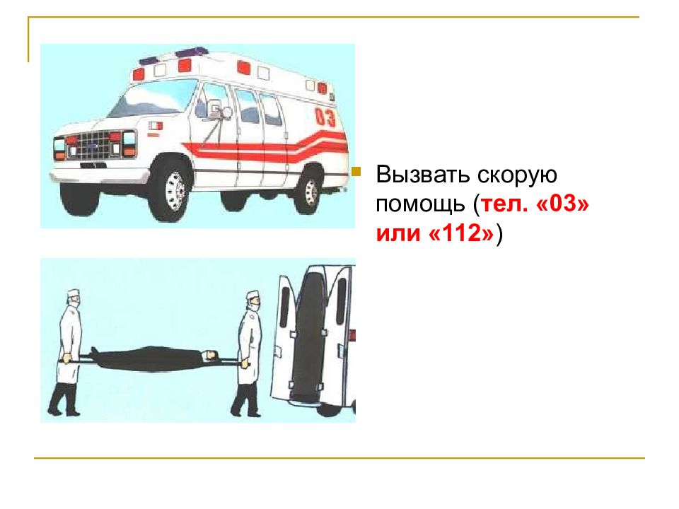 Экстренная реанимационная помощь обж 9 класс презентация