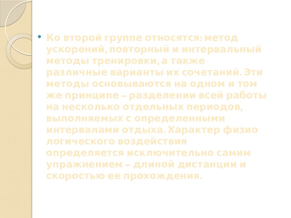 Презентация на тему: САЙКЛ-АЭРОБИКА