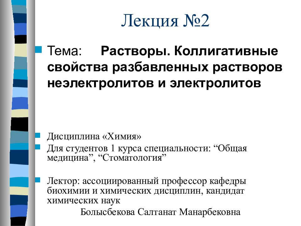 Лекция №2